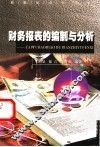 财务报表的编制与分析 封面