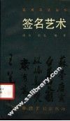 签名艺术 封面