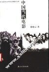 中国当代电影 封面