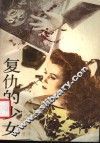 复仇的少女 封面