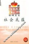 社会底蕴 封面