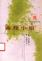 露丝小姐 封面