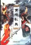 青楼秘典  上 封面
