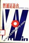 普通话语音 封面