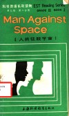 科技英语系列读物  第3辑  第2分册  人类征服宇宙 封面