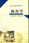 教育学 封面
