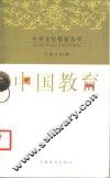 中国教育 封面
