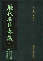 历代名臣奏议  1 封面