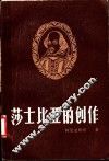 莎士比亚的创作 电子书封面