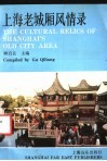 上海老城厢风情录 封面