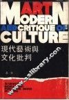 现代艺术与文化批判  艺术选集  1983-1988 封面