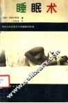 睡眠术 封面