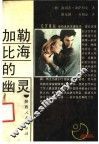 加勒比海的幽灵 封面