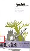 酒色与生命 封面