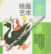 绘画艺术 封面