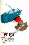 瞬间 封面