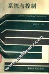 系统与控制 封面