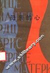母亲的心 封面