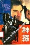 神探 封面