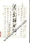 张荫桓日记 电子书封面