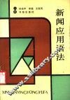 新闻应用语法 封面