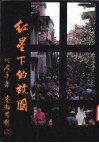 红星下的故国 封面