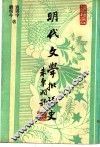 明代文学批评史 封面