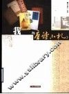 我与《唐诗小札》 封面