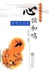 心弦和鸣 封面