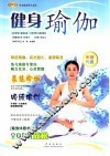 健身瑜伽 封面