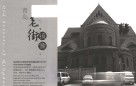 青岛·老街镜像 封面