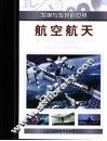 航空航天 封面