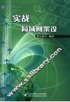 实战局域网架设 封面