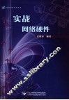 实战网络硬件 封面