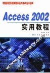 Access 2002实用教程 封面