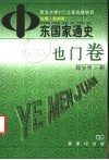 中东国家通史  也门卷 封面
