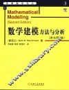 数学建模方法与分析 第2版