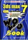 3ds max 7 WOWO Book 封面