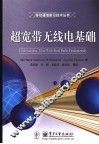 超宽带无线电基础 封面
