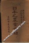 日本之农业金融 封面