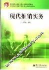 现代推销实务 封面