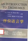 序位语言学 封面