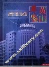 黄山年鉴  2004 电子书封面
