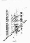 范仲淹传记资料之五 封面