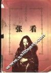 张看 封面