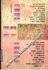 中国现代唯美主义文学作品选  下 封面