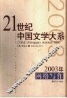 2003年网络写作 封面