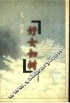 好女如树 封面