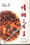 情词三百首  图文本 封面