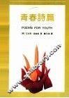 青春诗篇 封面